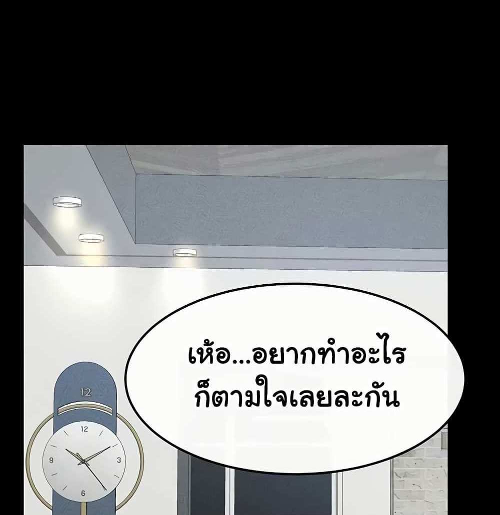My New Family Treats me Well แปลไทย