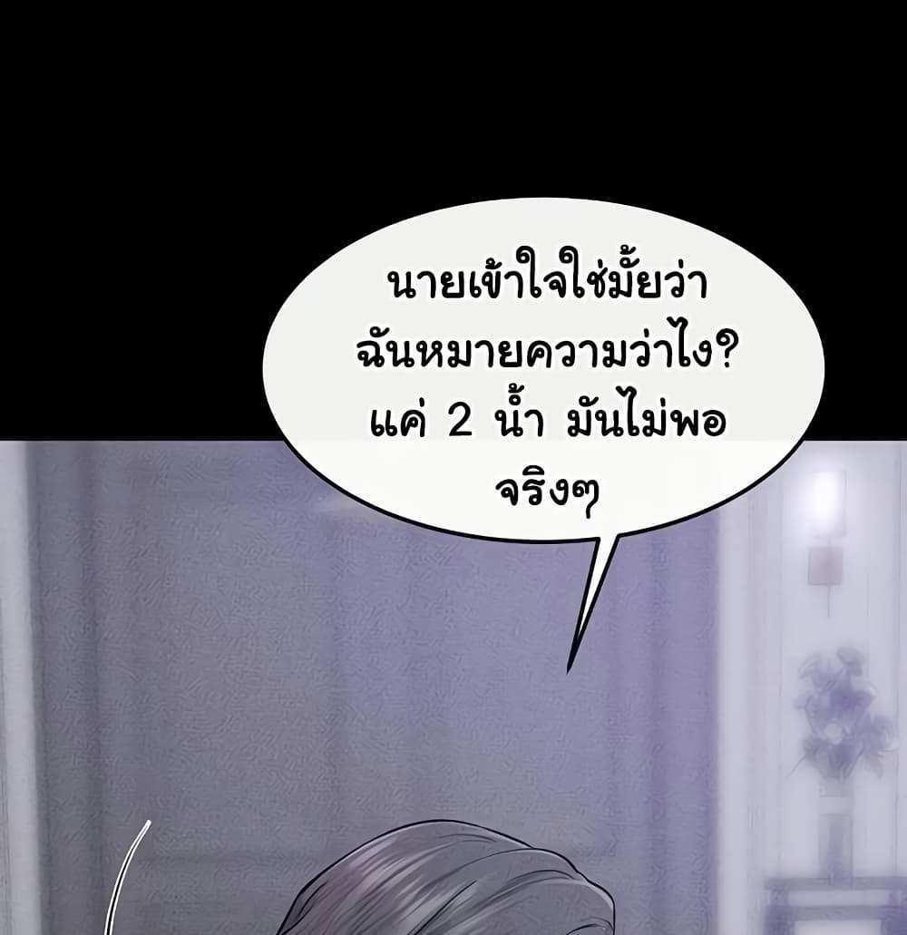 My New Family Treats me Well แปลไทย