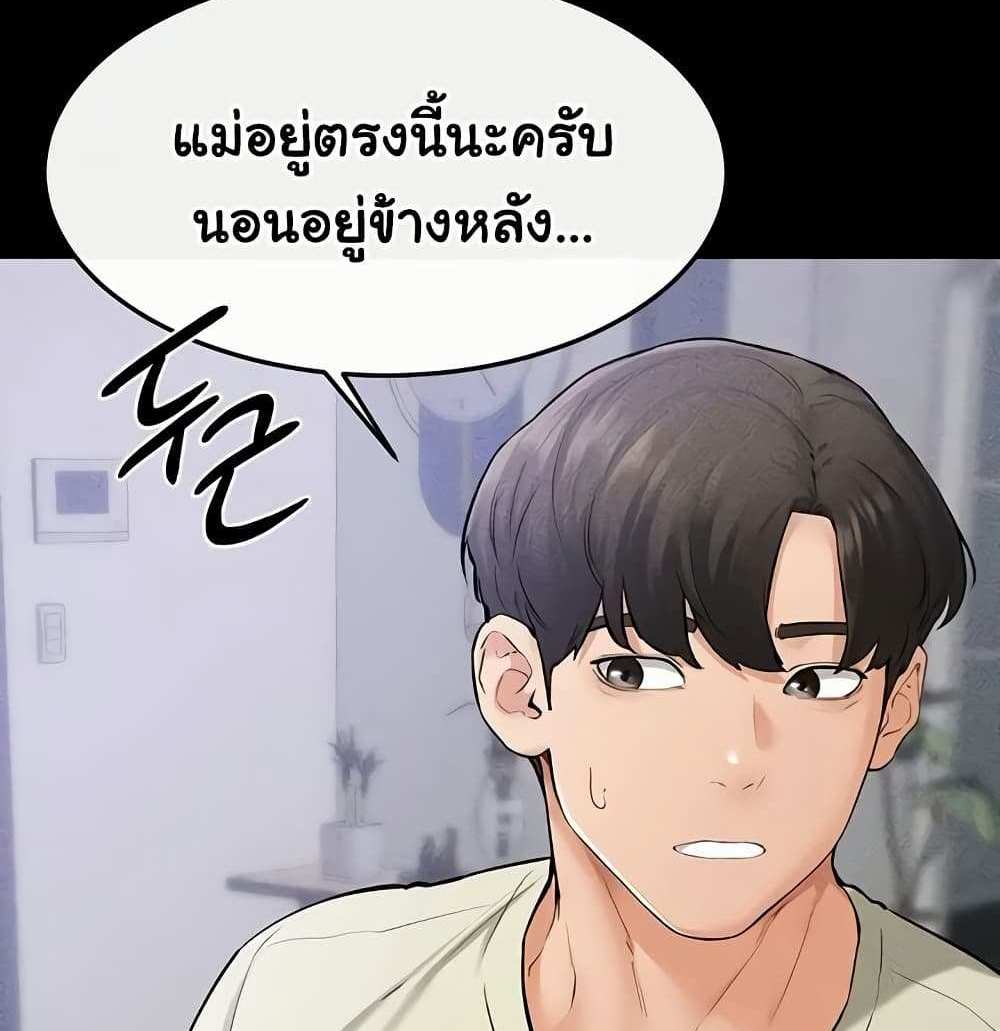 My New Family Treats me Well แปลไทย