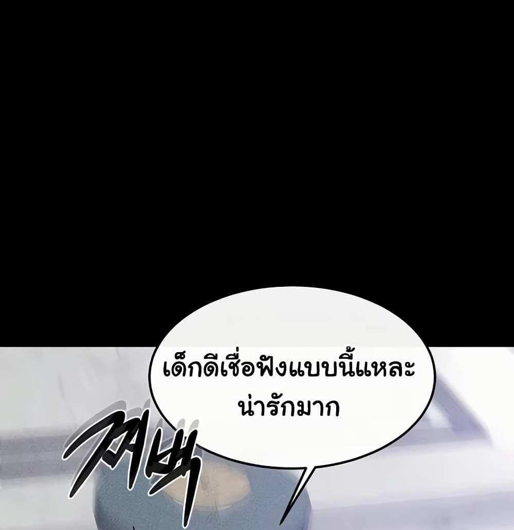 My New Family Treats me Well แปลไทย