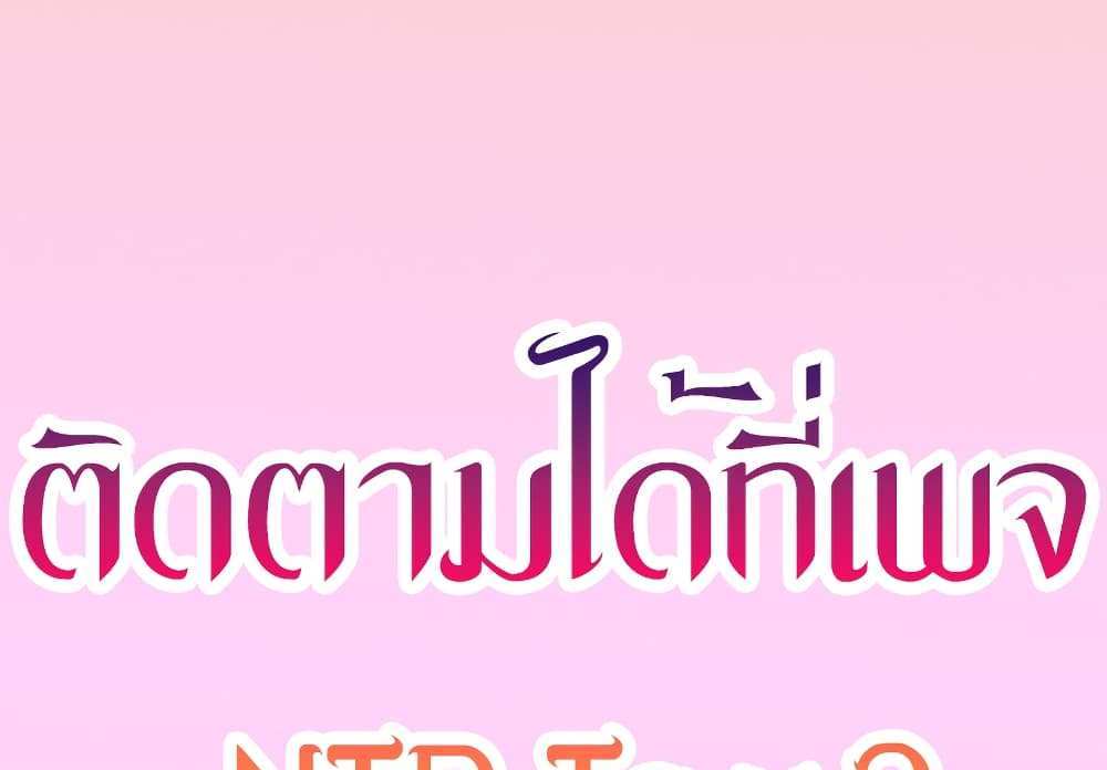 My New Family Treats me Well แปลไทย