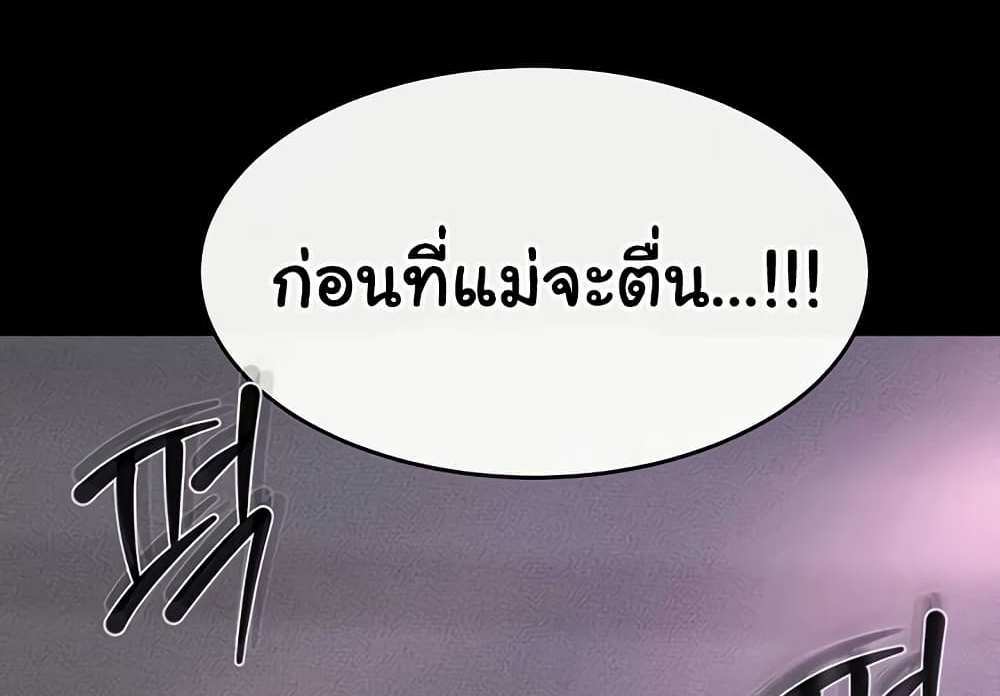 My New Family Treats me Well แปลไทย