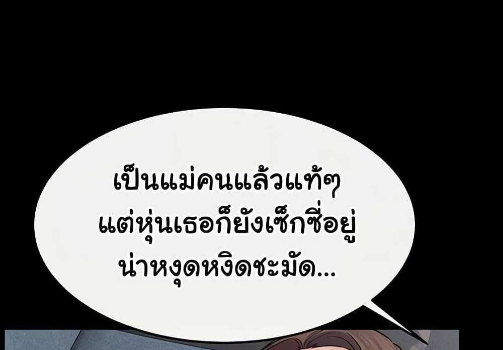 My New Family Treats me Well แปลไทย