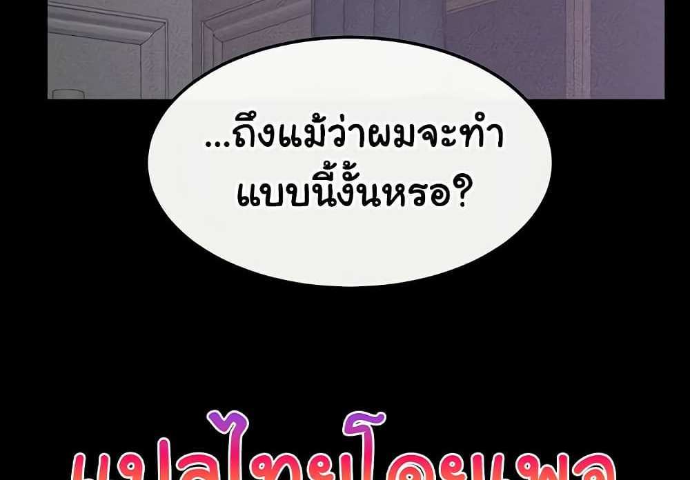 My New Family Treats me Well แปลไทย