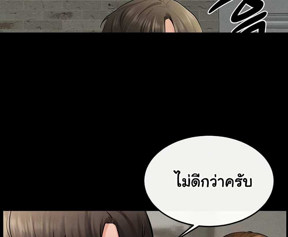 My New Family Treats me Well แปลไทย