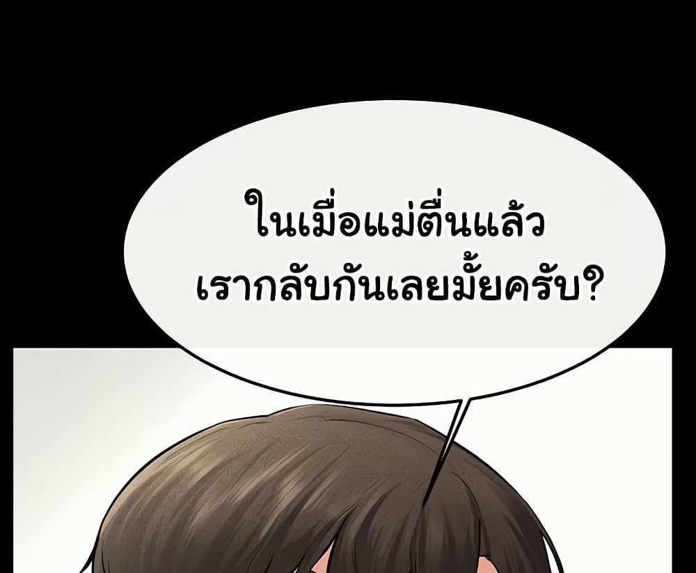 My New Family Treats me Well แปลไทย