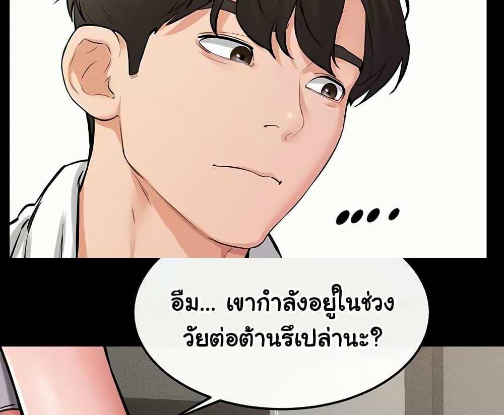 My New Family Treats me Well แปลไทย