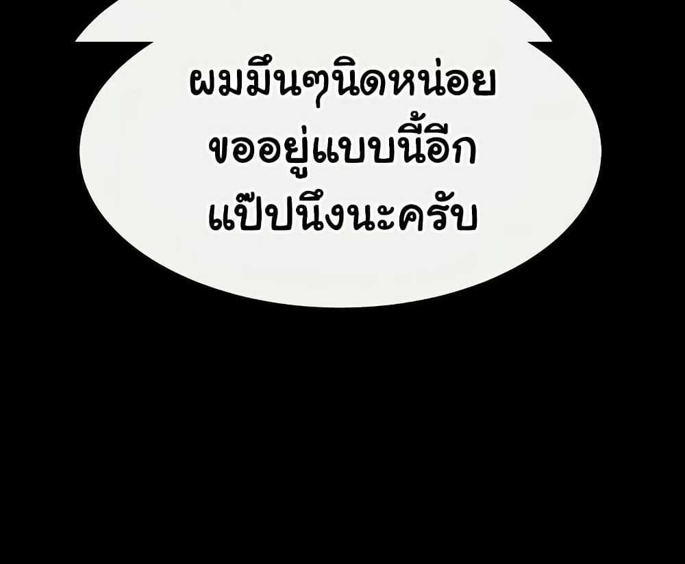 My New Family Treats me Well แปลไทย