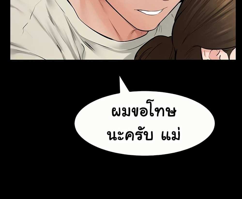My New Family Treats me Well แปลไทย