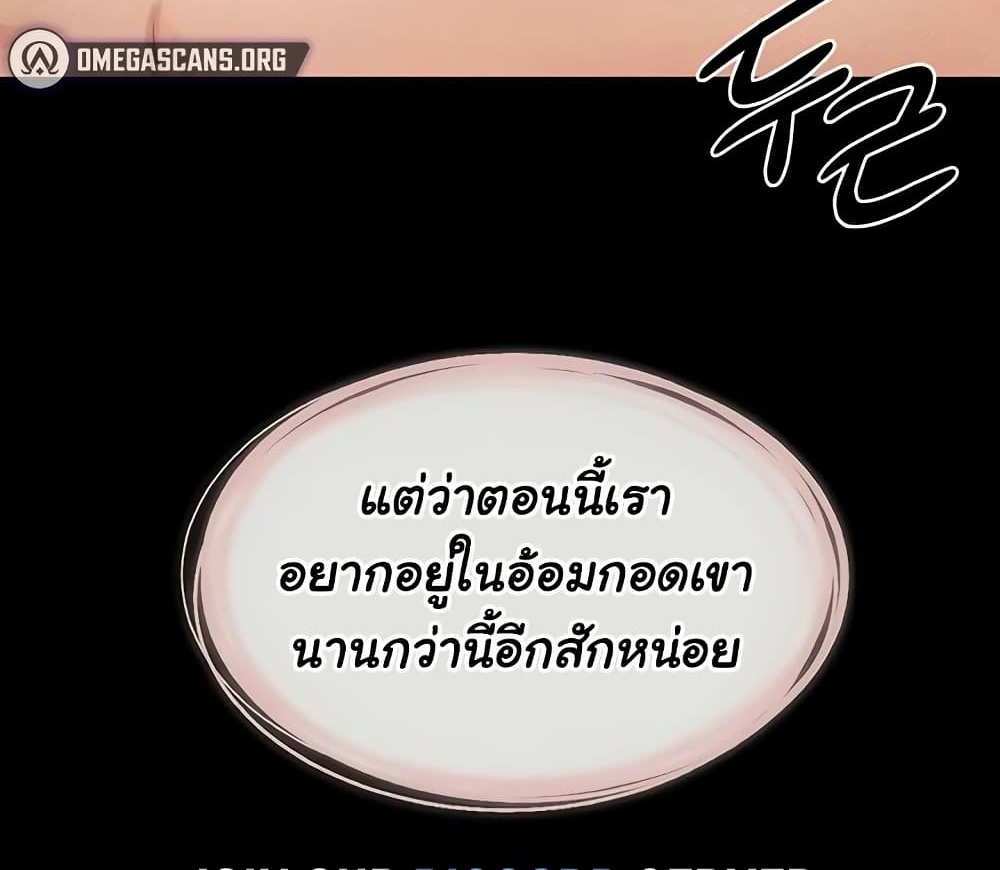 My New Family Treats me Well แปลไทย