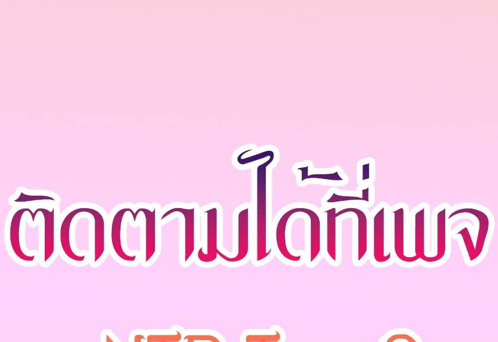 My New Family Treats me Well แปลไทย