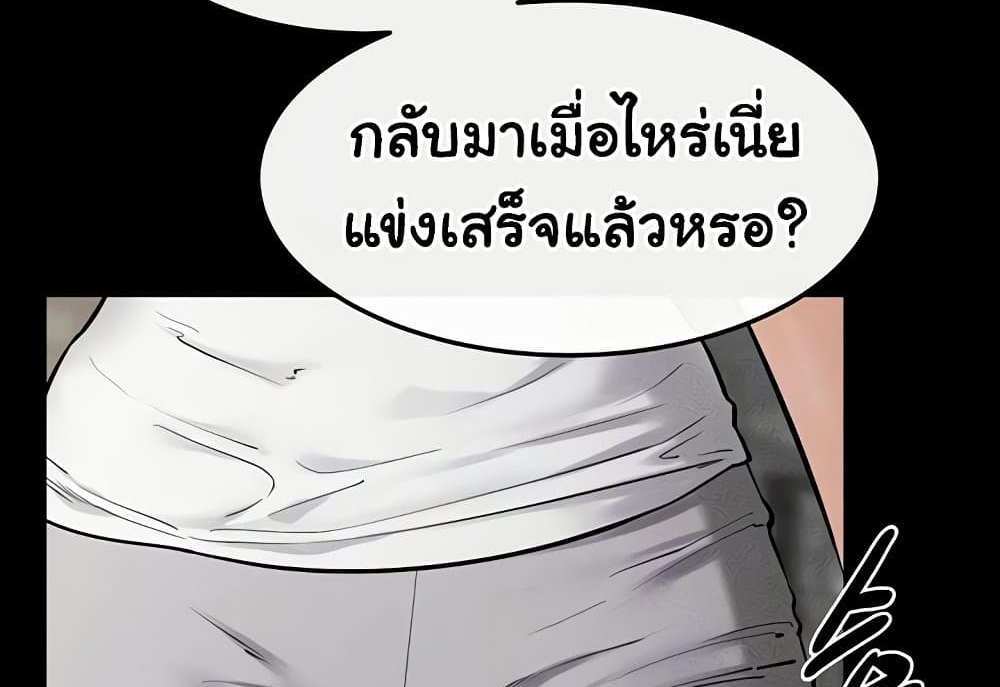 My New Family Treats me Well แปลไทย