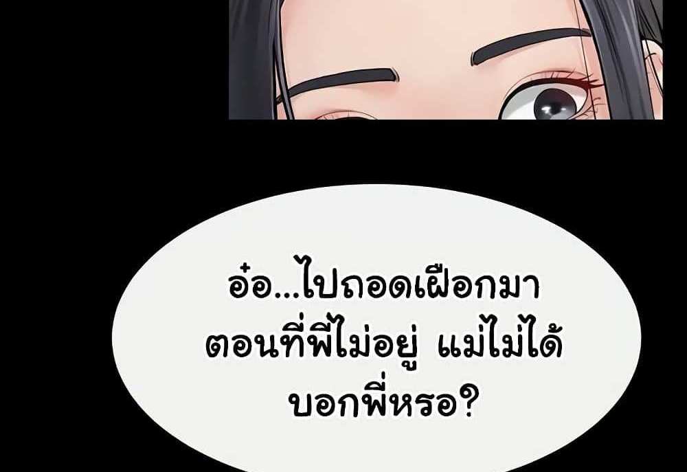 My New Family Treats me Well แปลไทย
