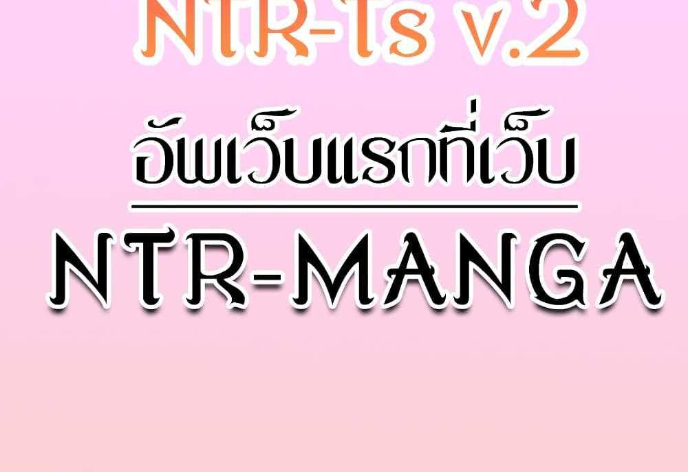 My New Family Treats me Well แปลไทย