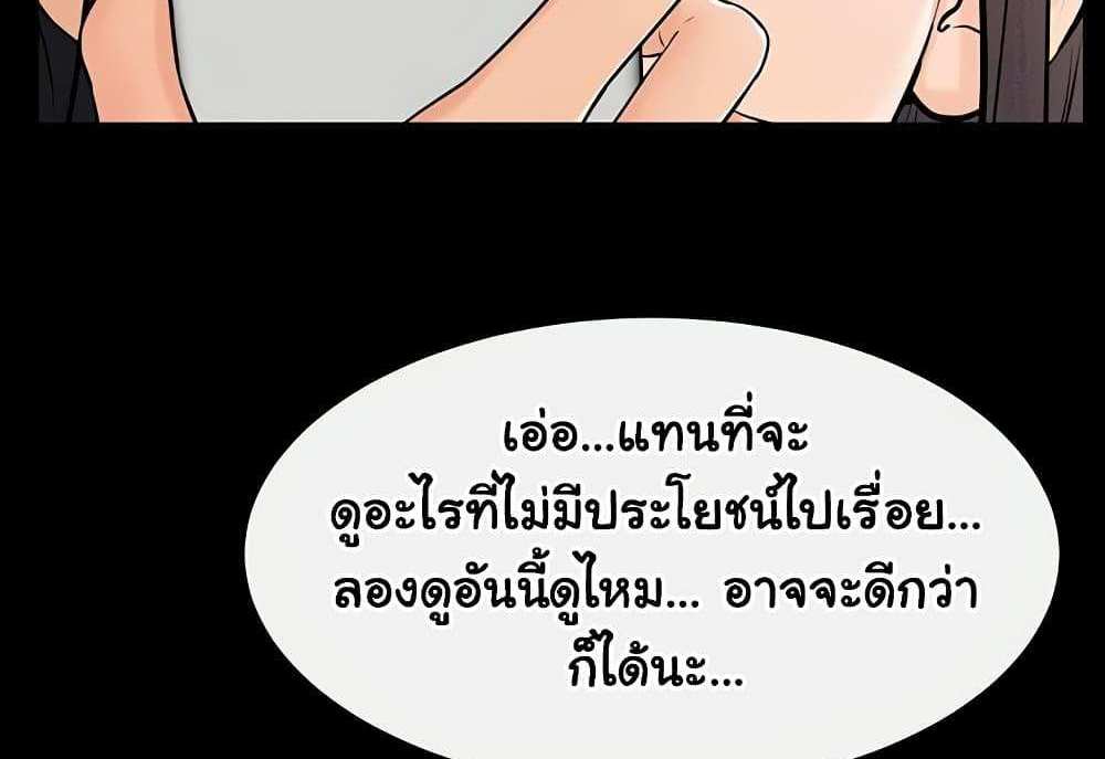 My New Family Treats me Well แปลไทย