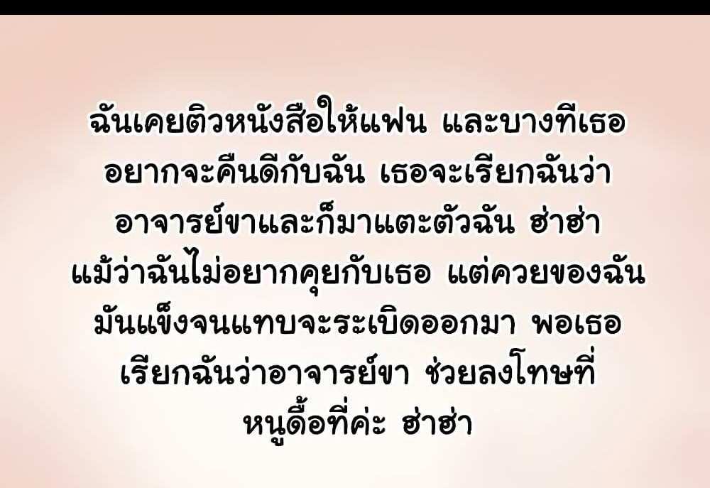 My New Family Treats me Well แปลไทย