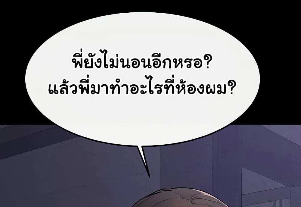 My New Family Treats me Well แปลไทย