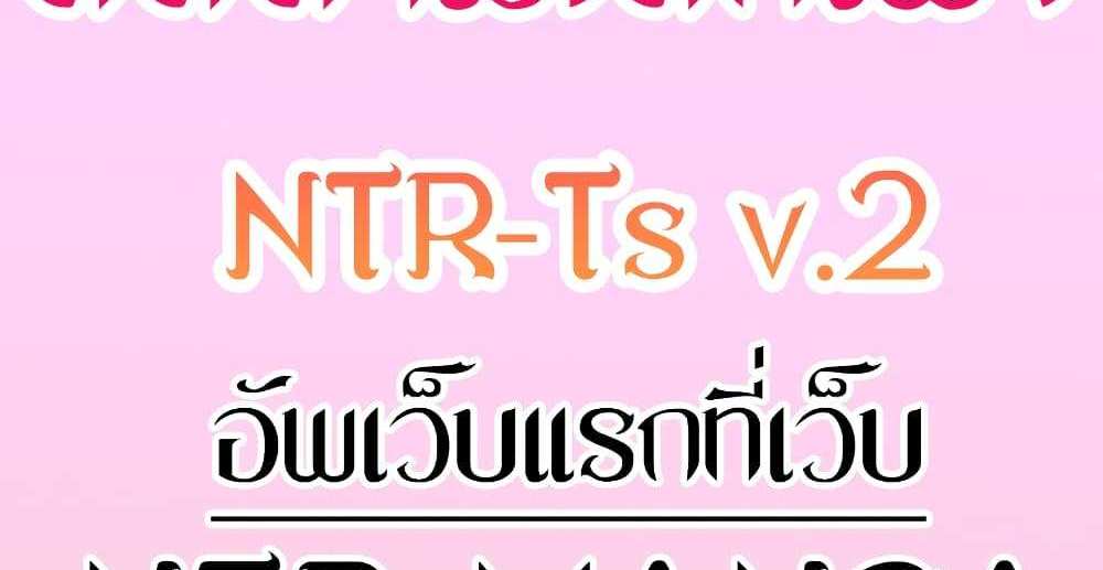 My New Family Treats me Well แปลไทย