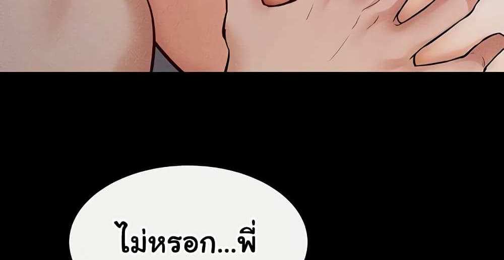 My New Family Treats me Well แปลไทย