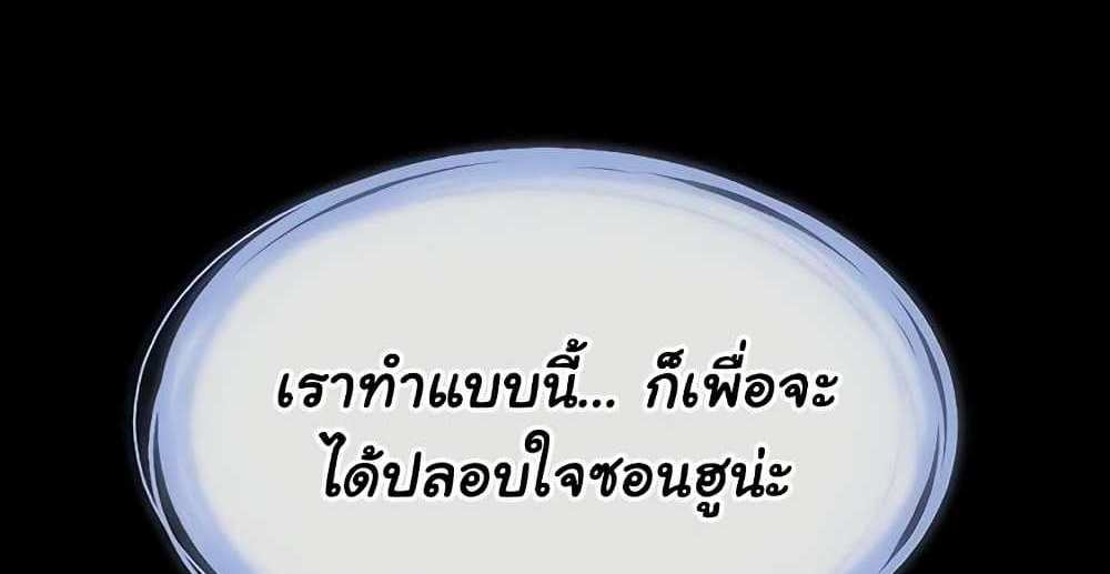My New Family Treats me Well แปลไทย