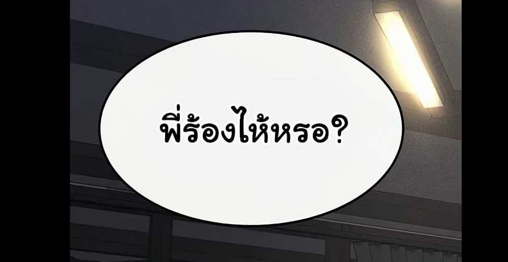 My New Family Treats me Well แปลไทย
