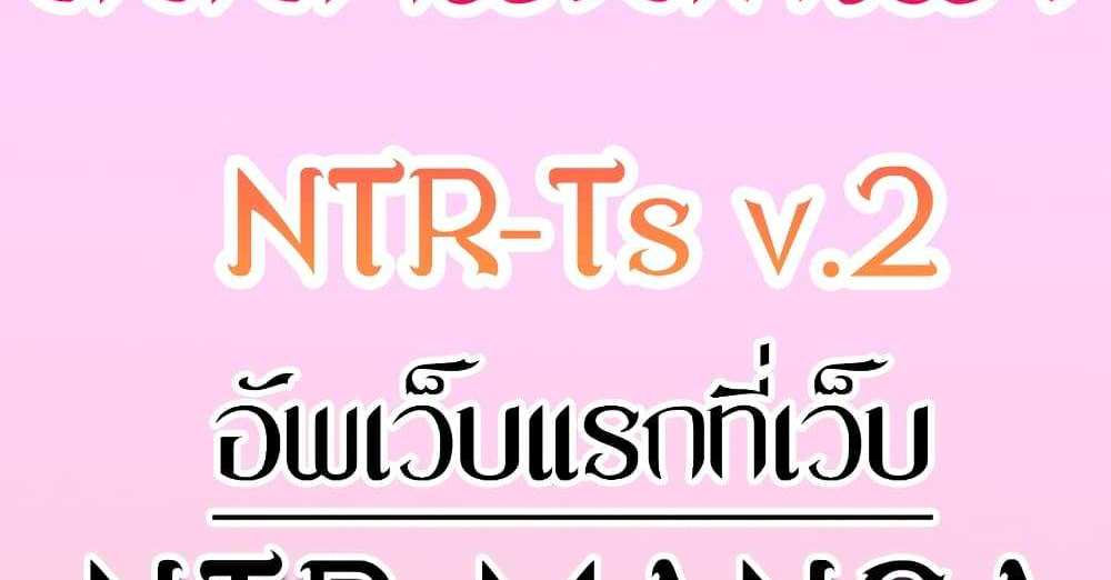My New Family Treats me Well แปลไทย