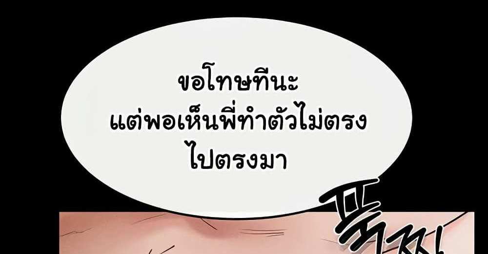 My New Family Treats me Well แปลไทย