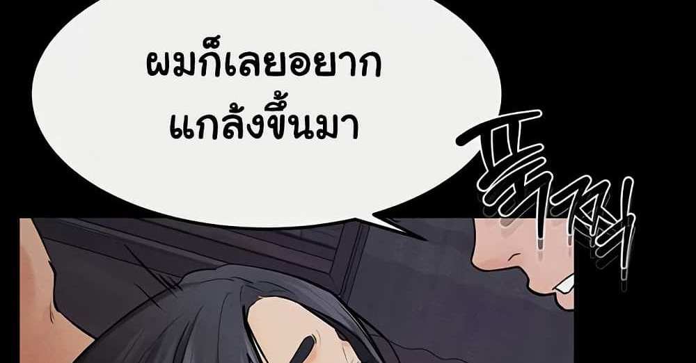 My New Family Treats me Well แปลไทย