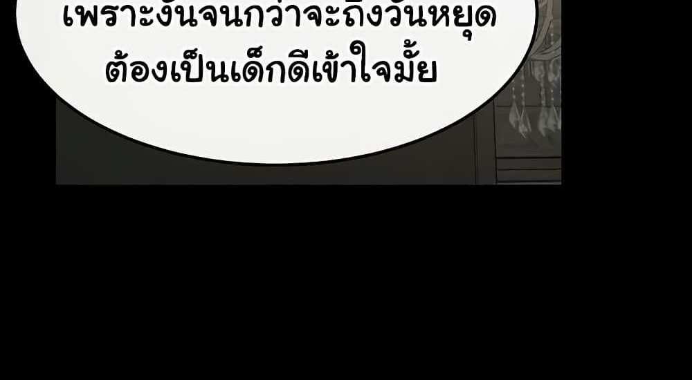 My New Family Treats me Well แปลไทย
