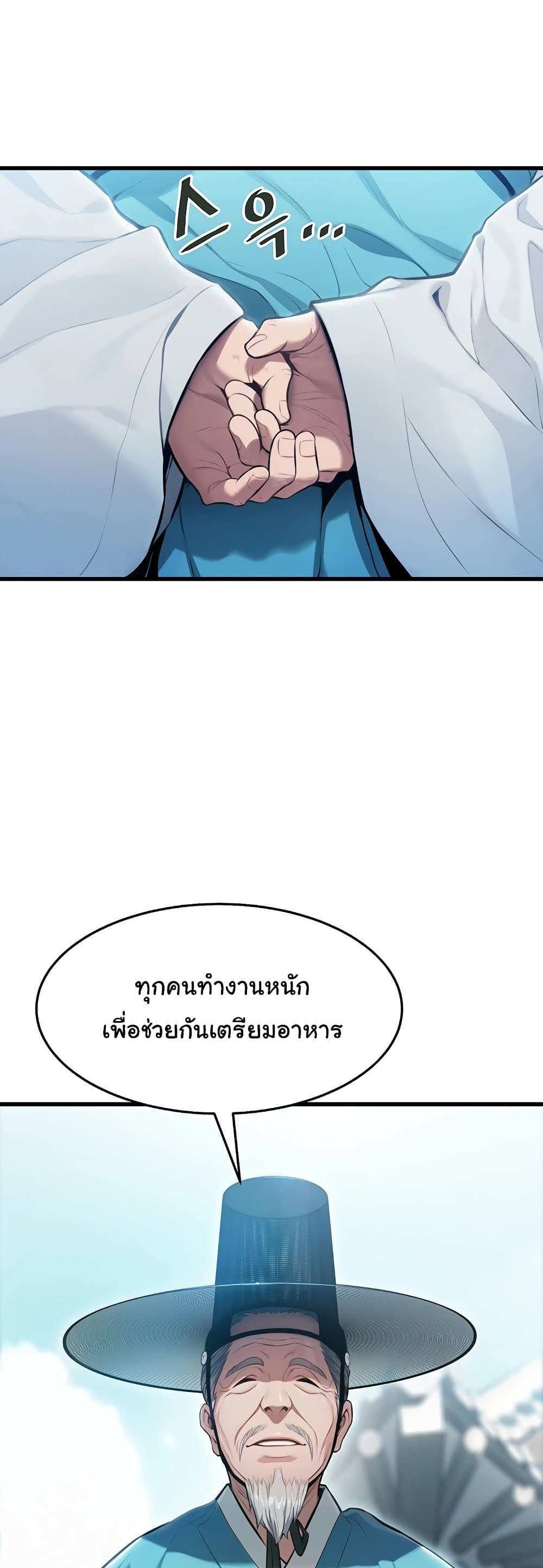 God Bless You แปลไทย