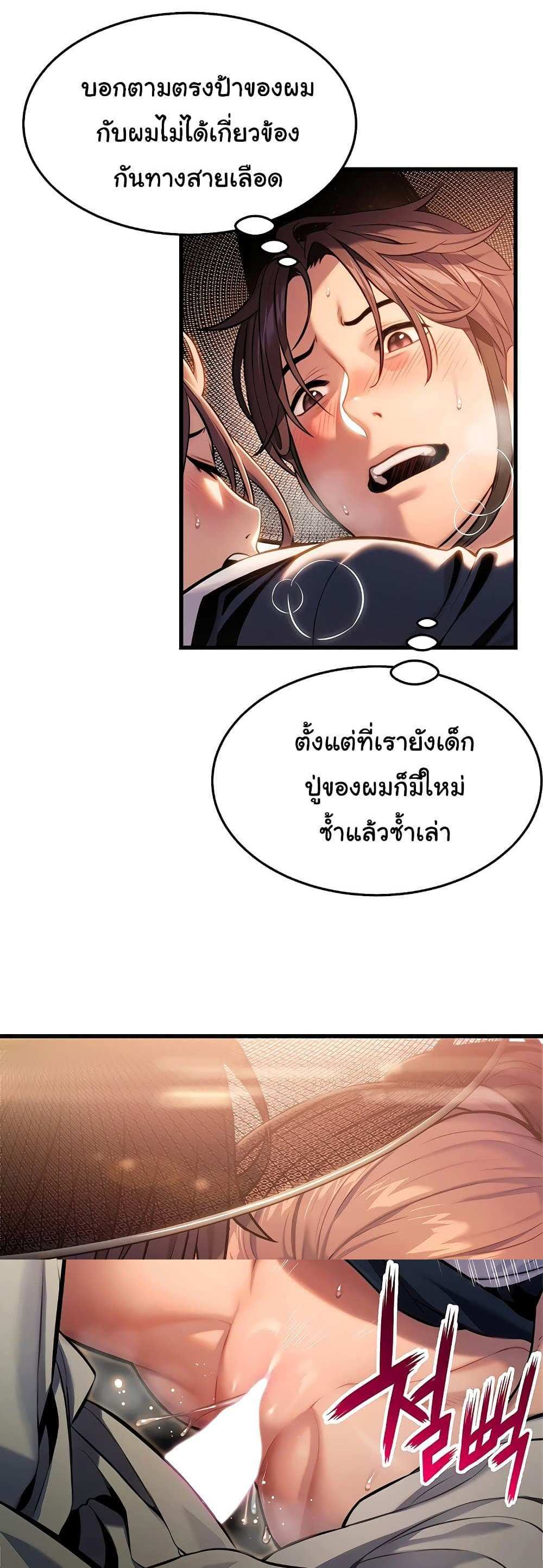 God Bless You แปลไทย