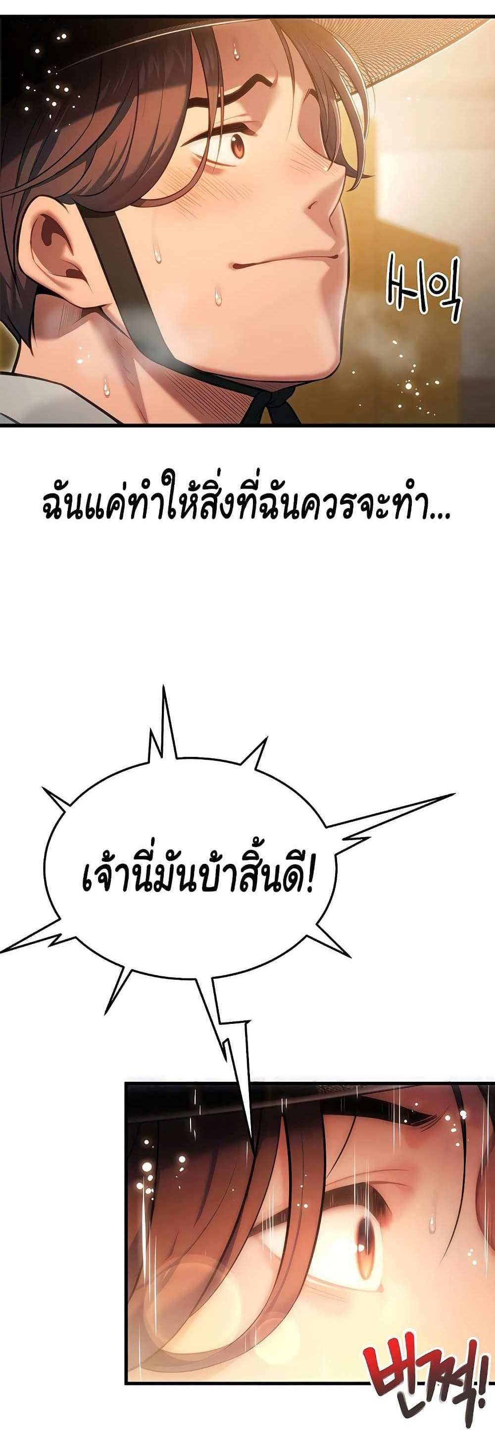 God Bless You แปลไทย