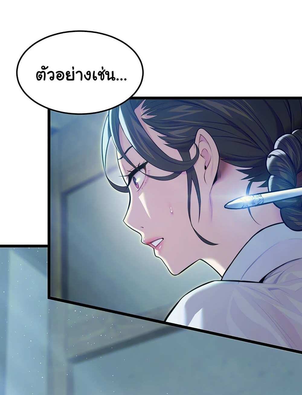 God Bless You แปลไทย
