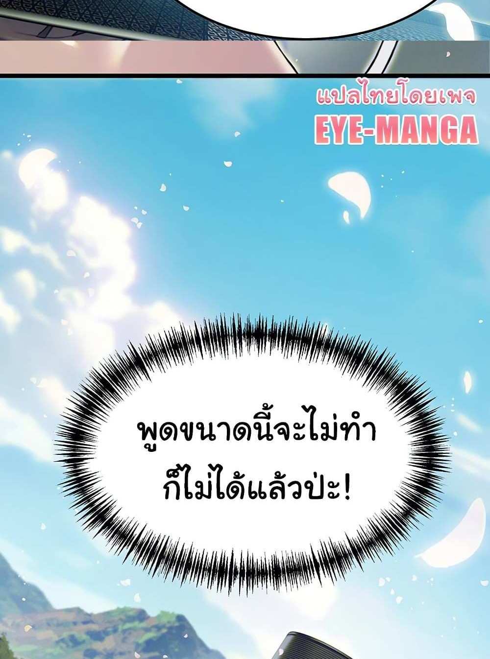 God Bless You แปลไทย
