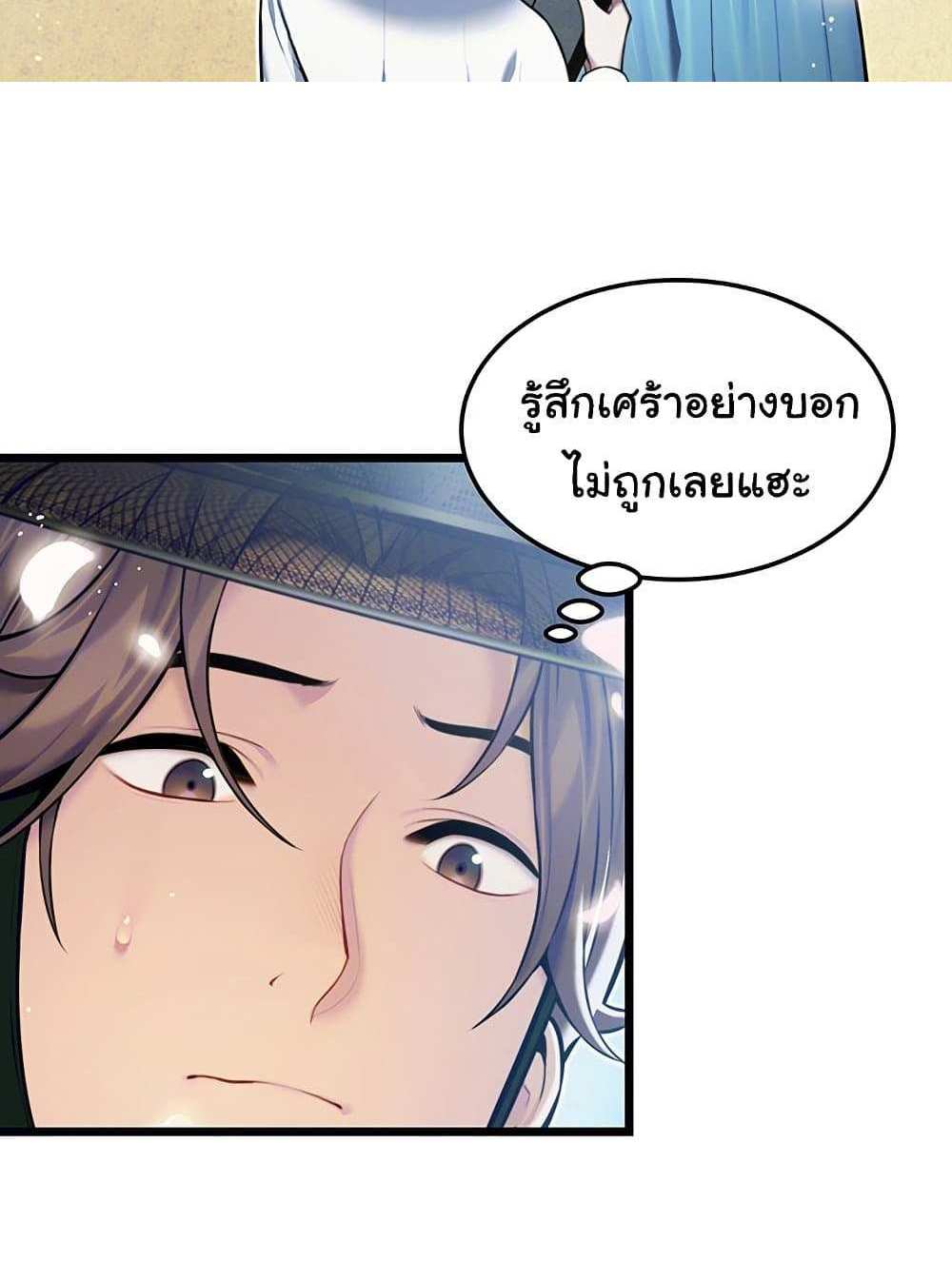 God Bless You แปลไทย