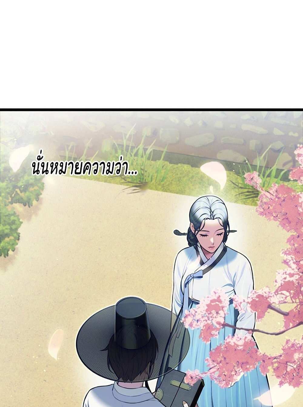 God Bless You แปลไทย