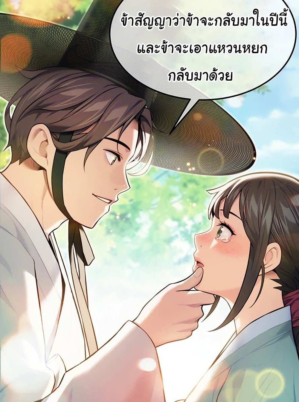 God Bless You แปลไทย