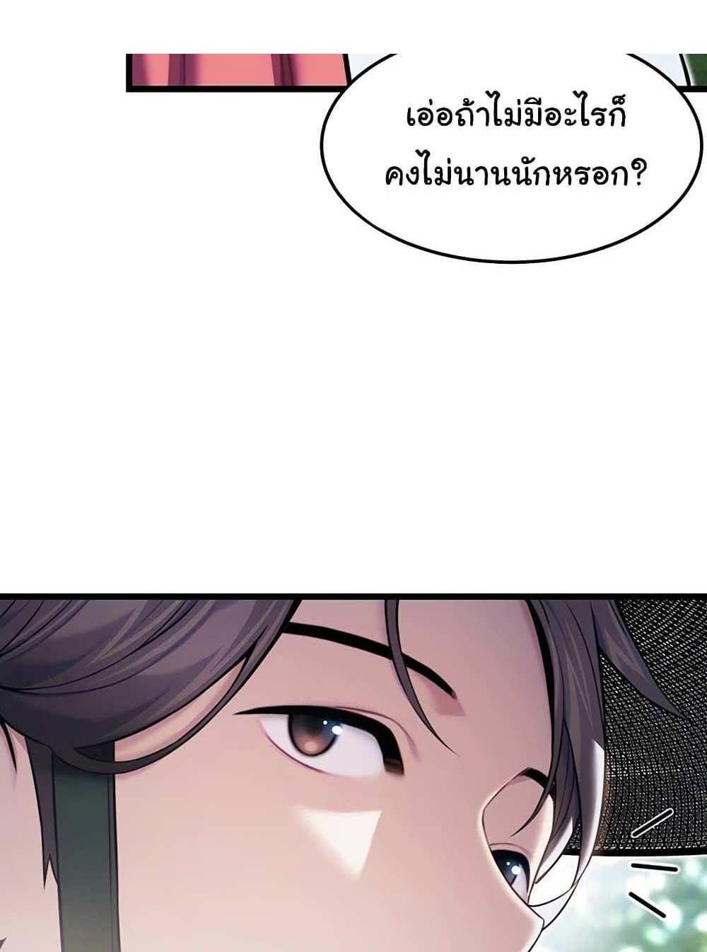 God Bless You แปลไทย