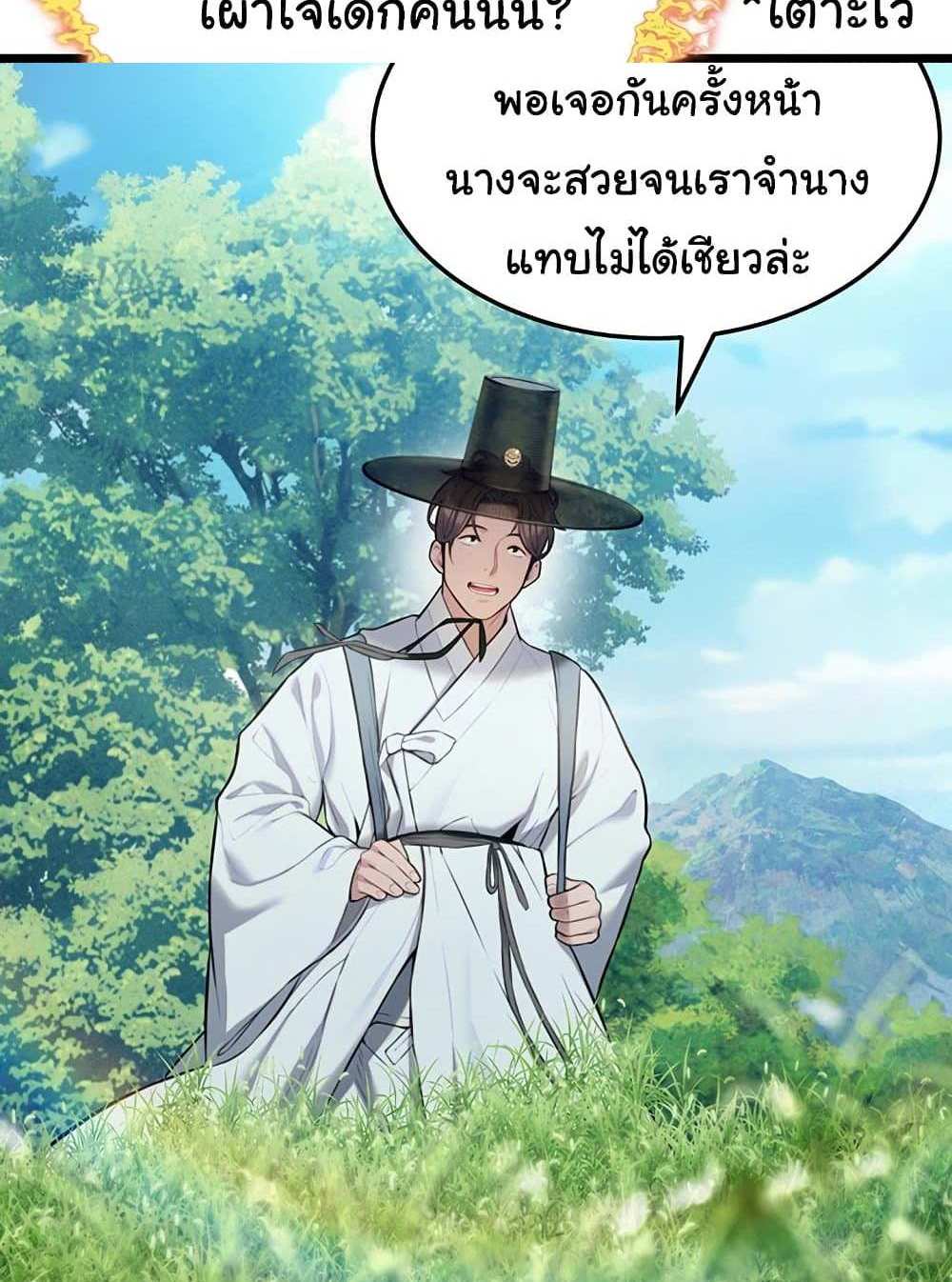 God Bless You แปลไทย