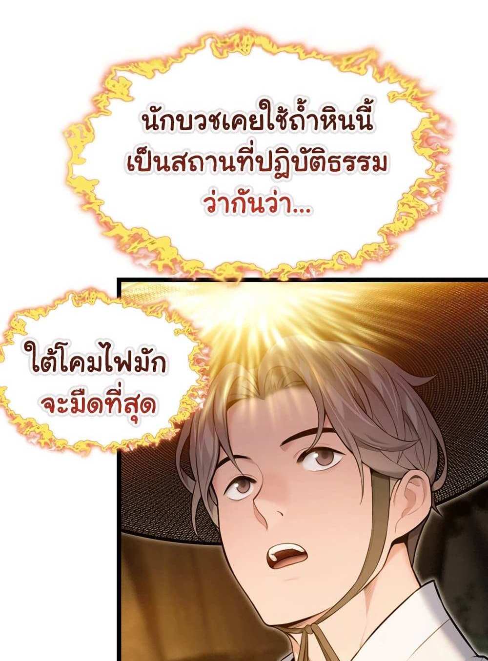 God Bless You แปลไทย