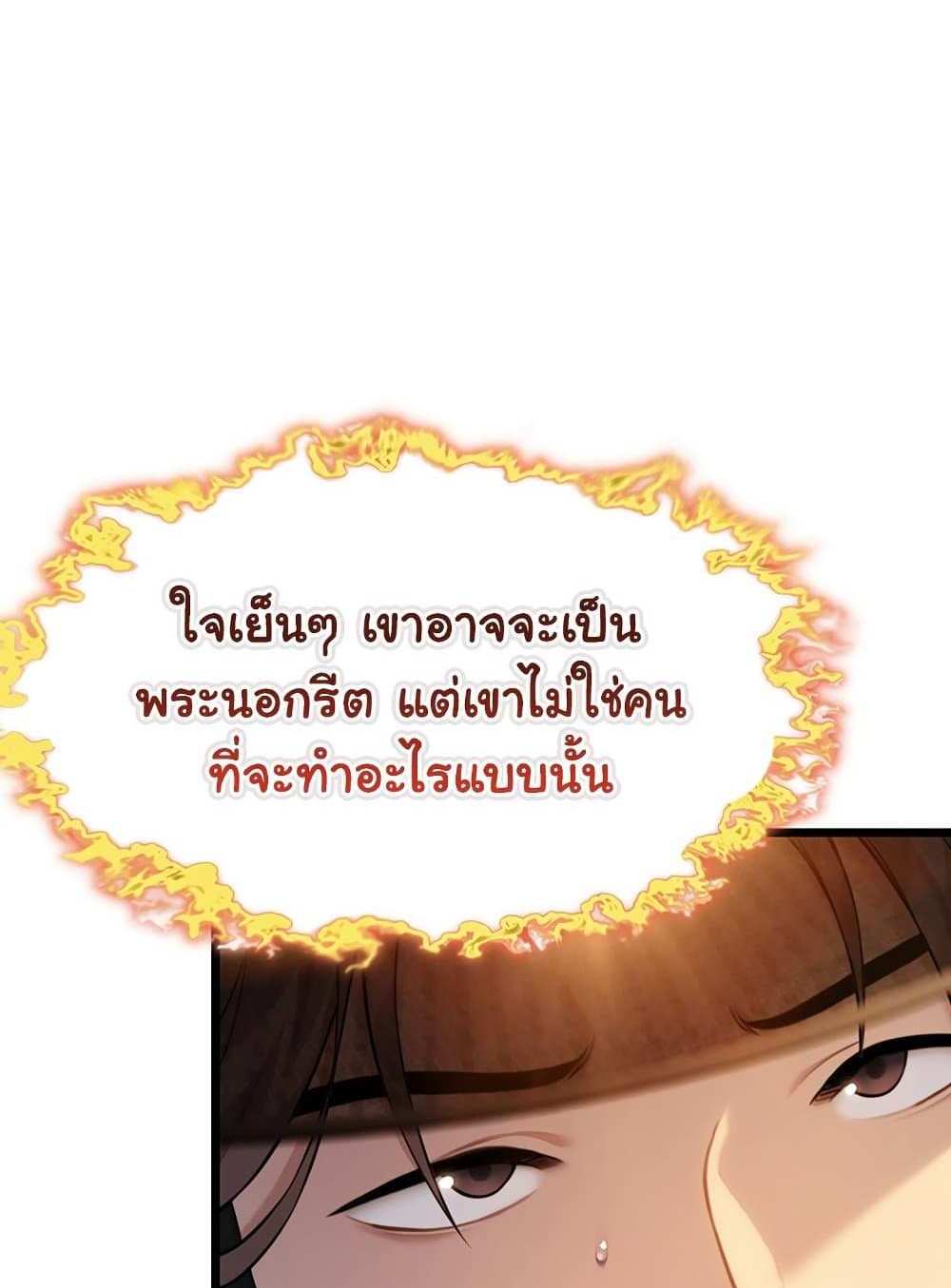 God Bless You แปลไทย