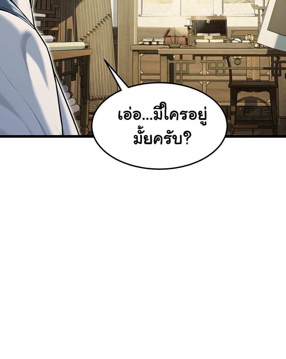 God Bless You แปลไทย