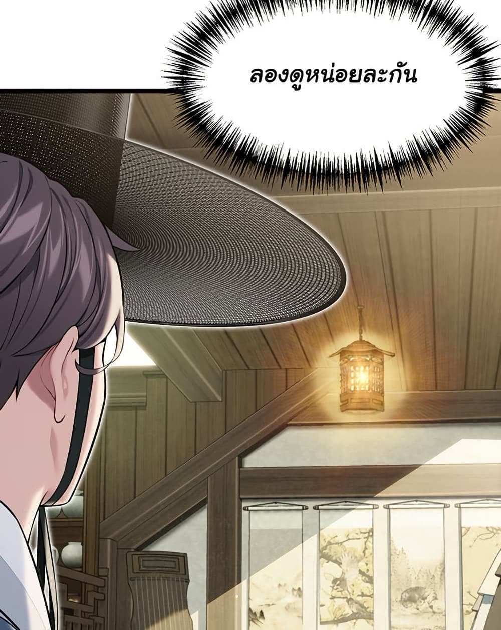 God Bless You แปลไทย
