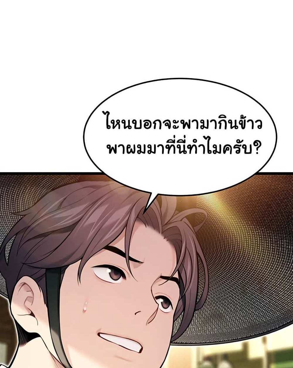God Bless You แปลไทย