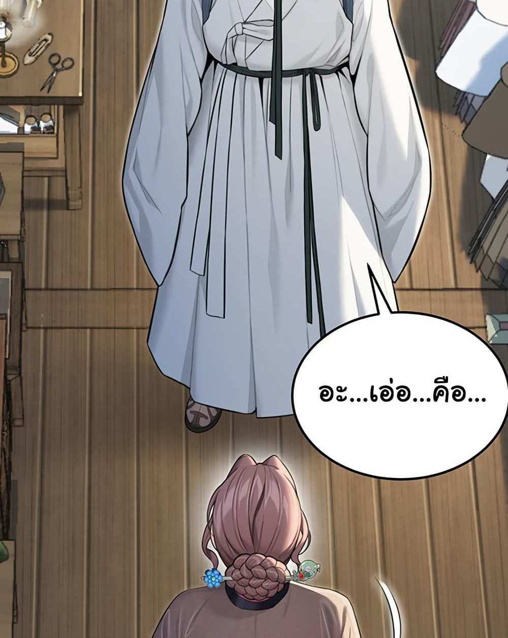 God Bless You แปลไทย