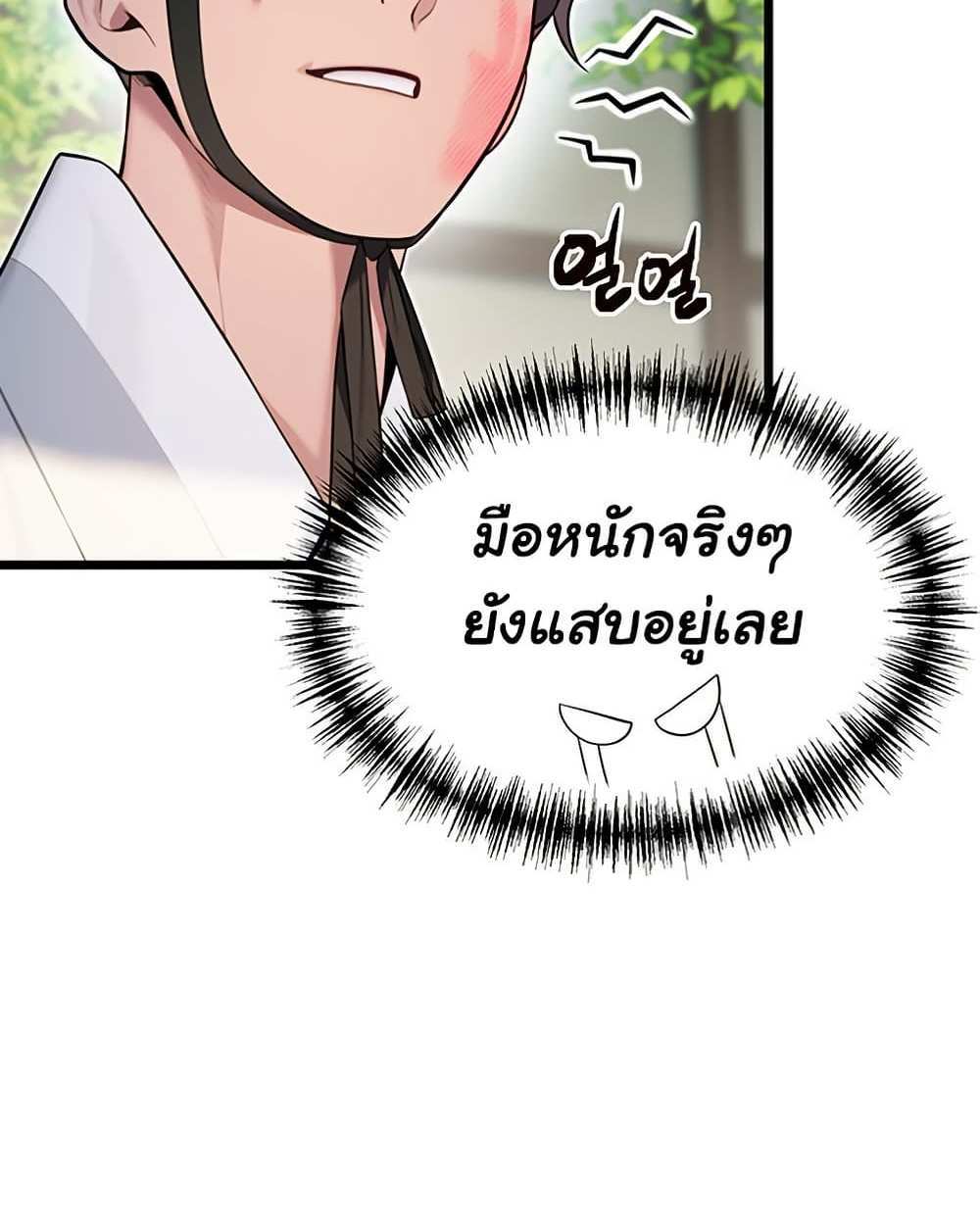 God Bless You แปลไทย