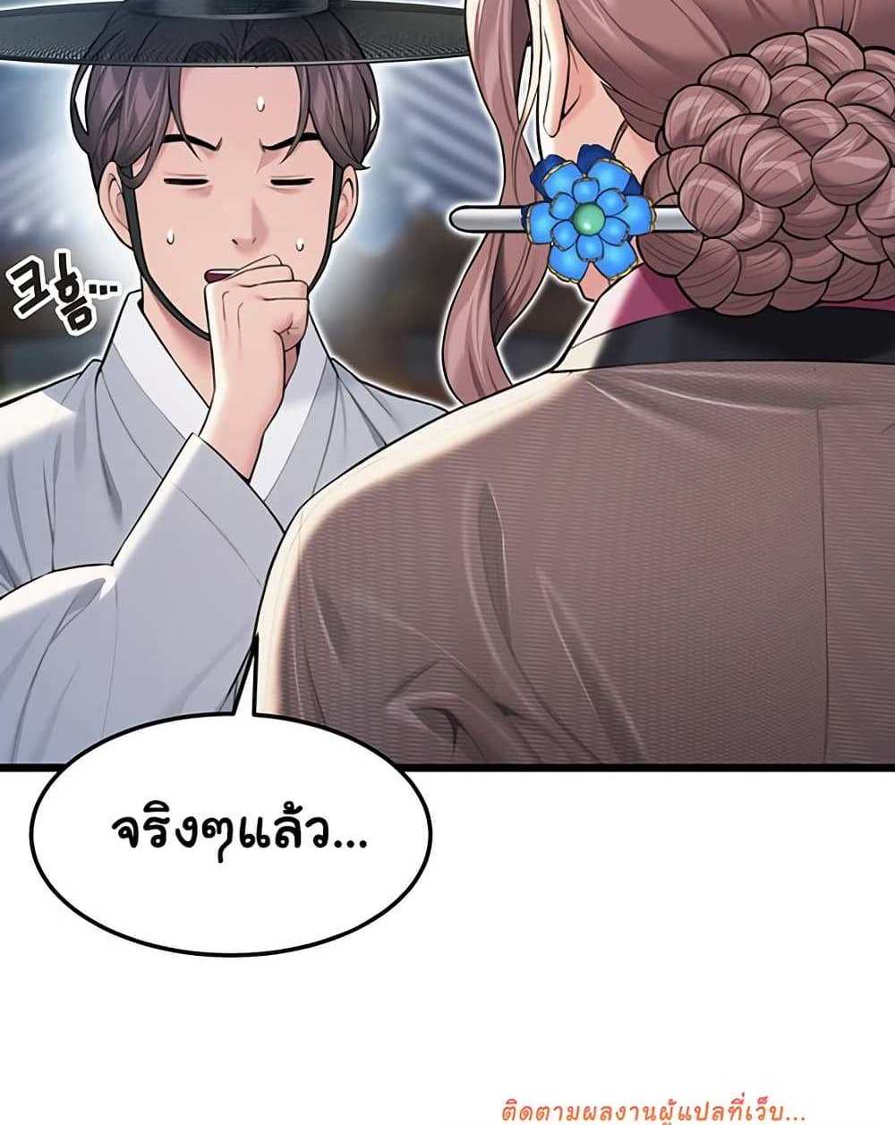 God Bless You แปลไทย