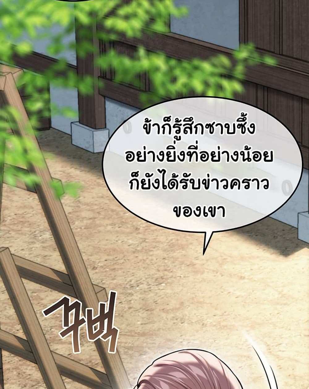 God Bless You แปลไทย