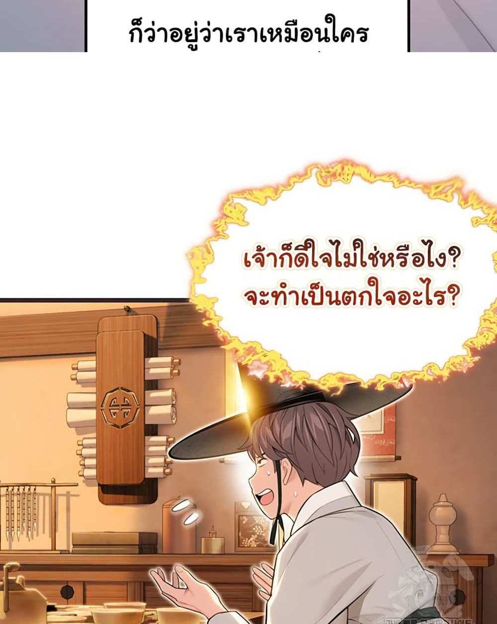 God Bless You แปลไทย