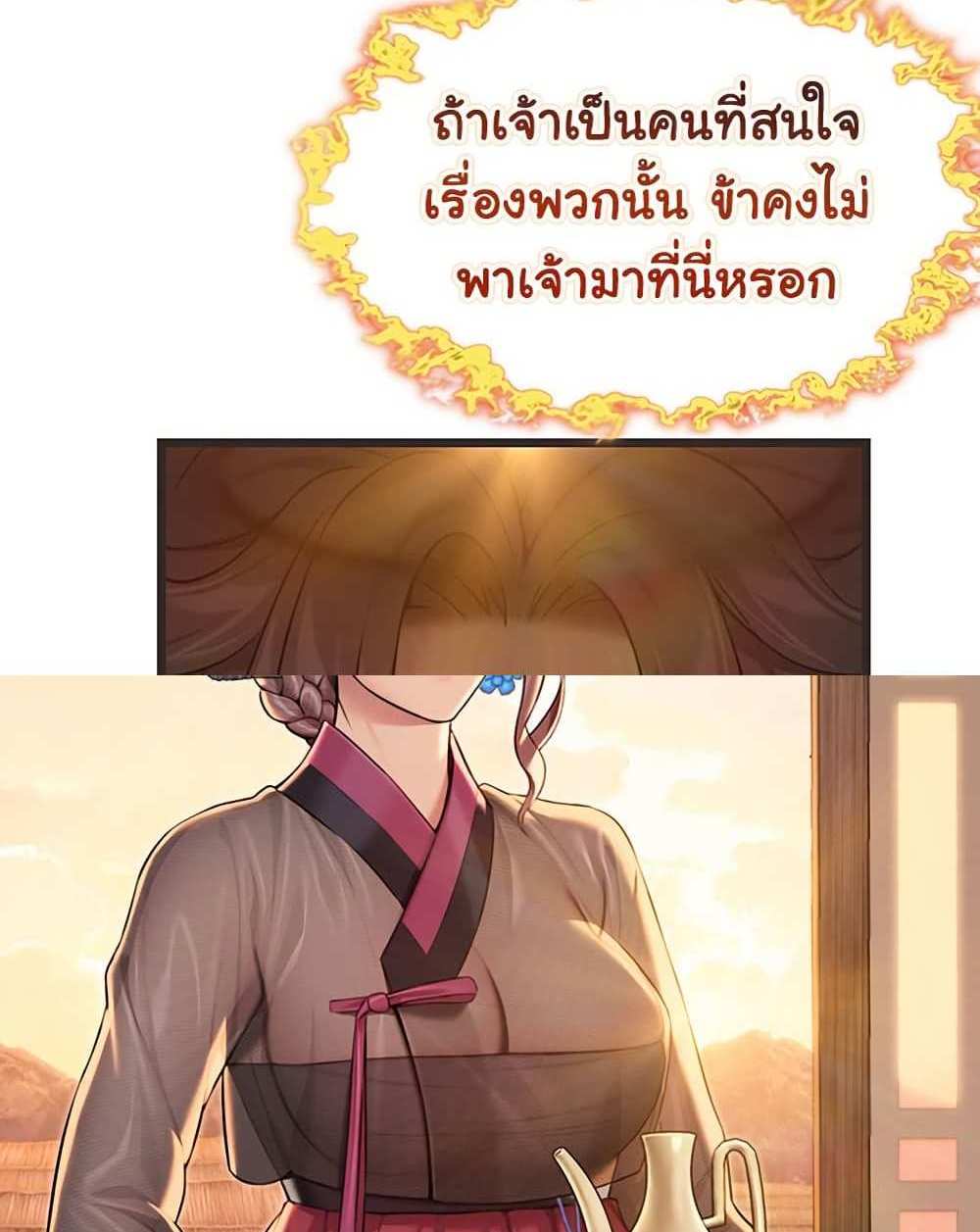 God Bless You แปลไทย